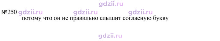 Скан решения номера 250