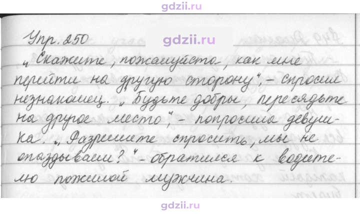 Скан решения номера 250
