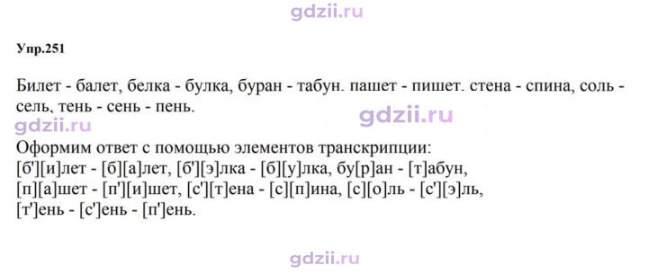 Скан решения номера 251