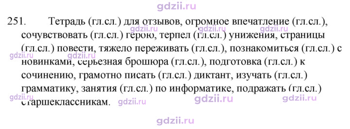Скан решения номера 251