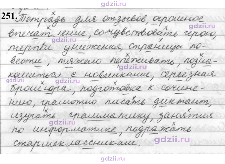 Скан решения номера 251