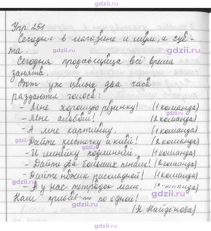 Скан решения номера 251