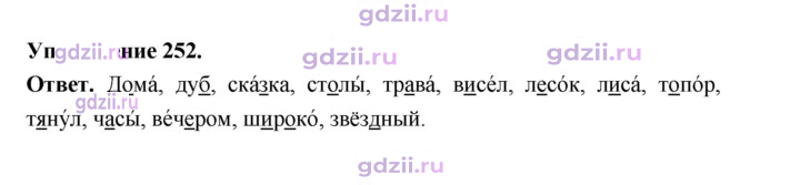 Скан решения номера 252
