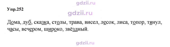 Скан решения номера 252