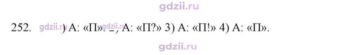 Скан решения номера 252