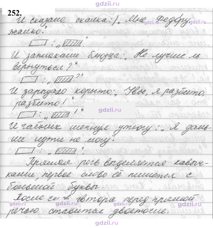 Скан решения номера 252