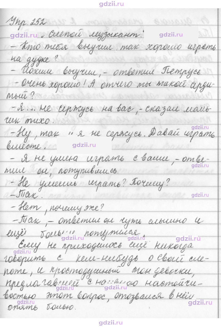 Скан решения номера 252