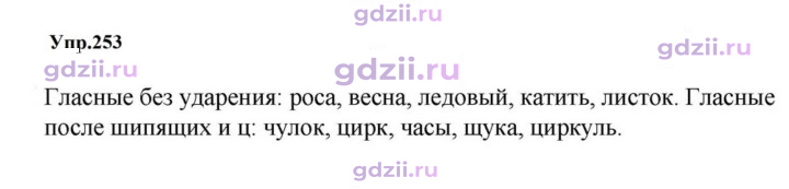 Скан решения номера 253