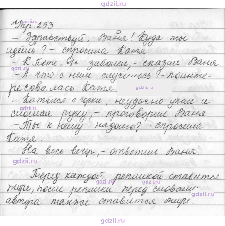 Скан решения номера 253