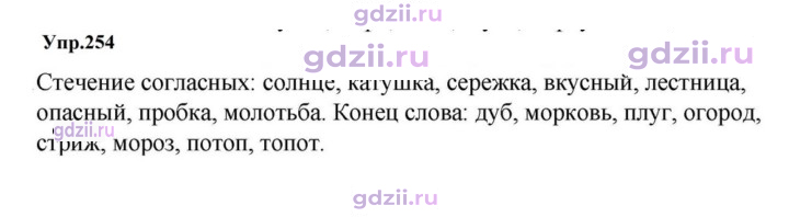 Скан решения номера 254