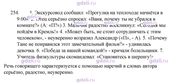 Скан решения номера 254