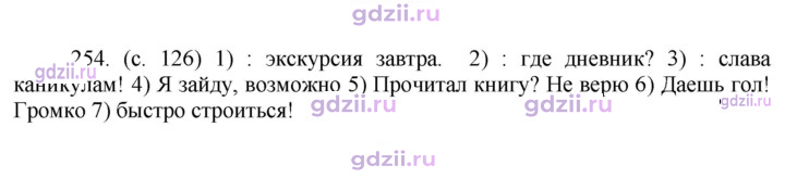 Скан решения номера 254