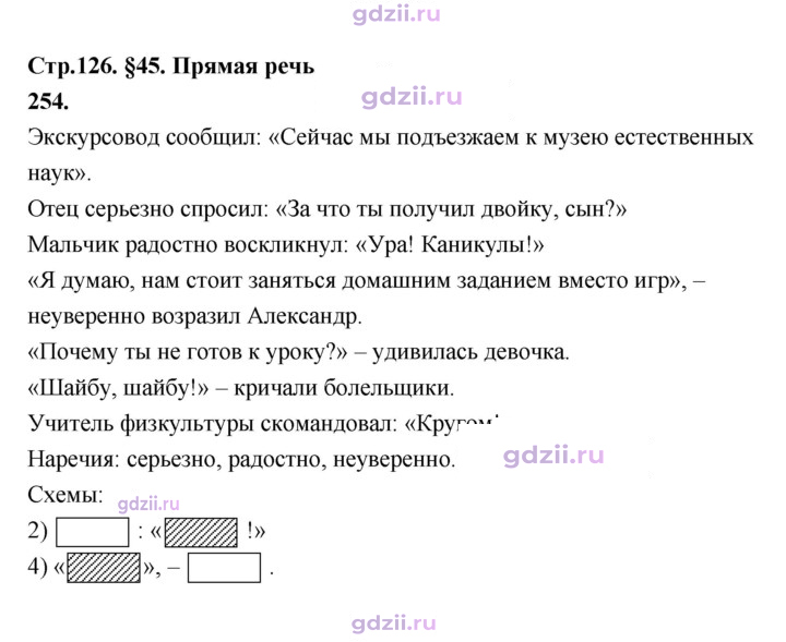 Скан решения номера 254