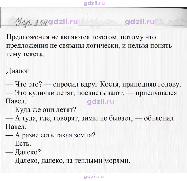 Скан решения номера 254