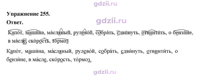 Скан решения номера 255