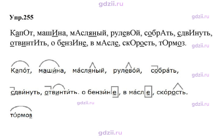 Скан решения номера 255