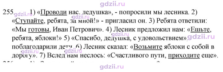 Скан решения номера 255