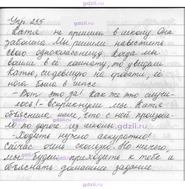 Скан решения номера 255