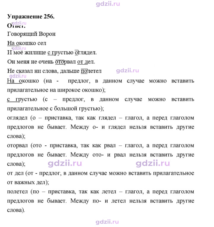 Скан решения номера 256