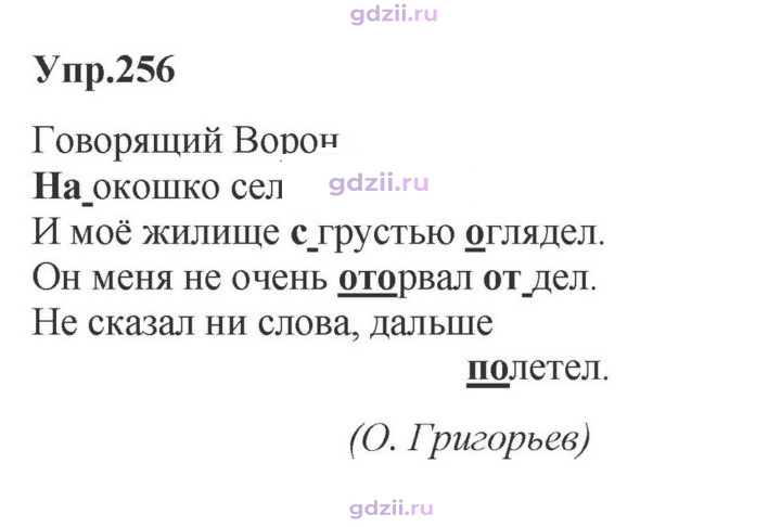 Скан решения номера 256