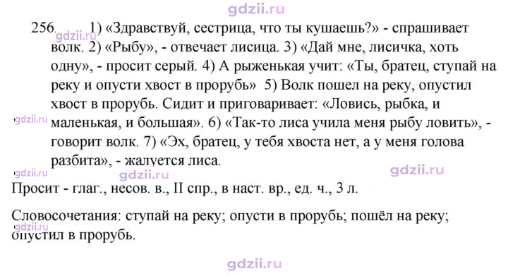 Скан решения номера 256