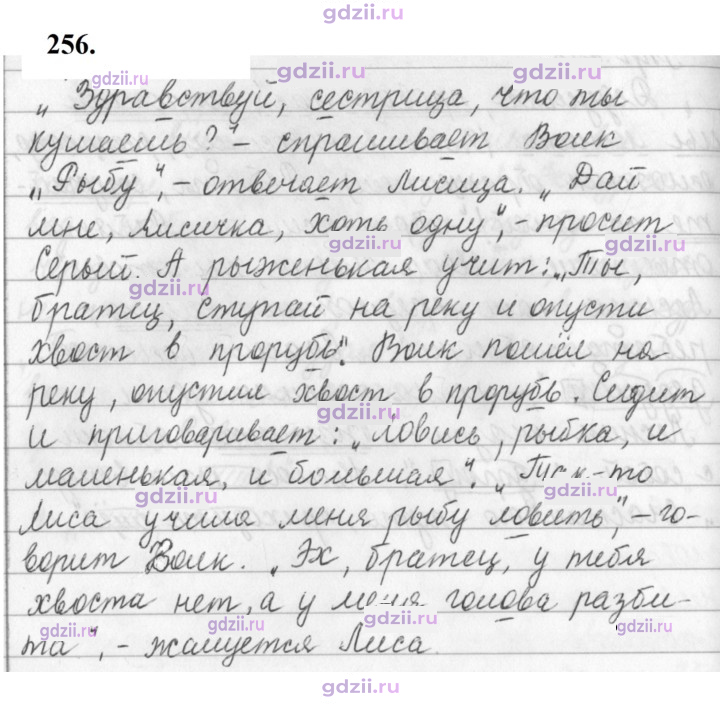 Скан решения номера 256