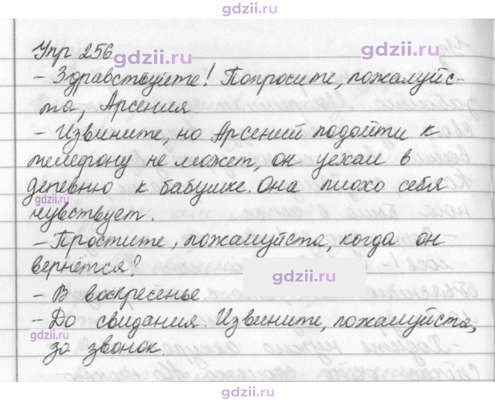 Скан решения номера 256
