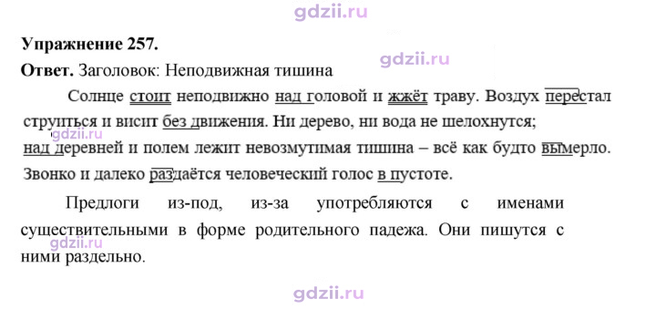 Скан решения номера 257