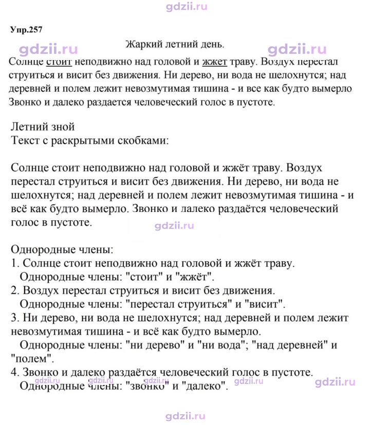 Скан решения номера 257