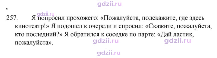 Скан решения номера 257