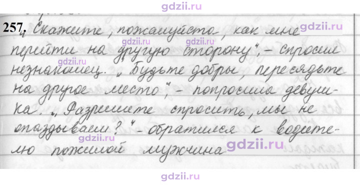 Скан решения номера 257