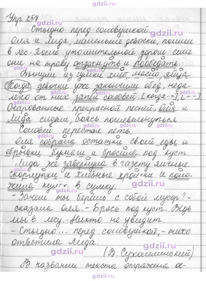 Скан решения номера 257