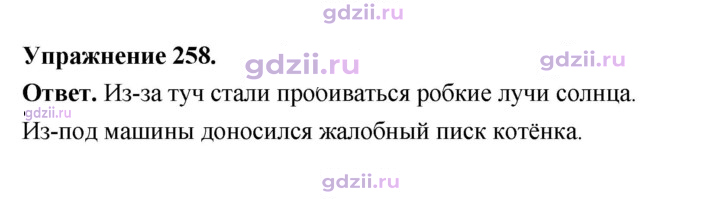 Скан решения номера 258