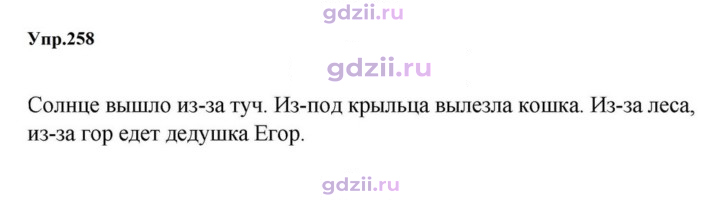 Скан решения номера 258