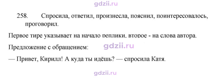 Скан решения номера 258