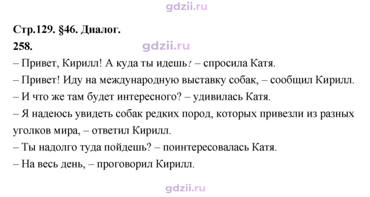 Скан решения номера 258