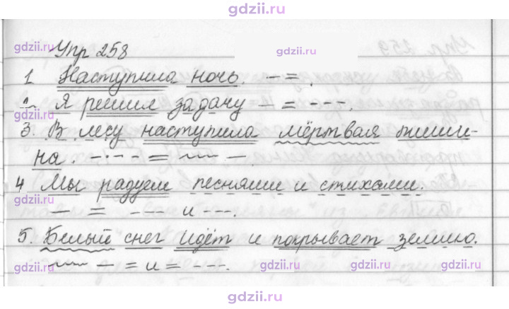 Скан решения номера 258