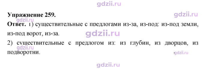 Скан решения номера 259
