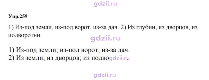 Скан решения номера 259
