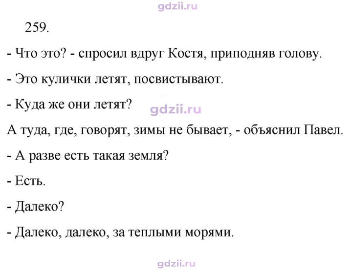 Скан решения номера 259