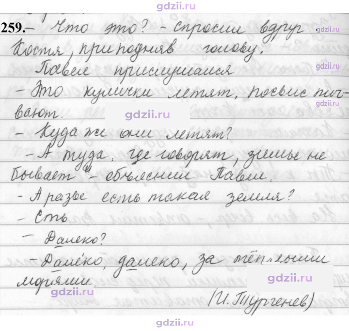 Скан решения номера 259