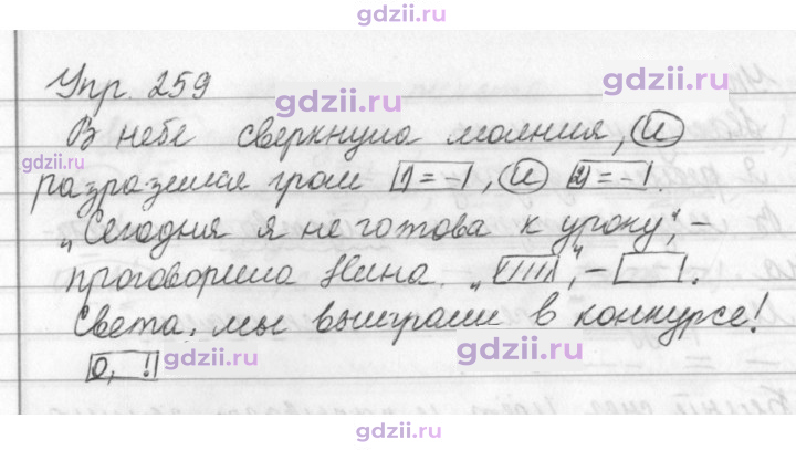 Скан решения номера 259