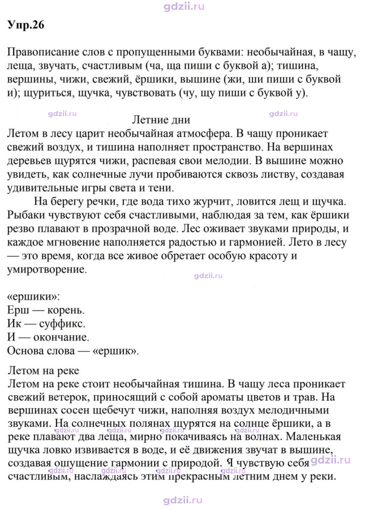 Скан решения номера 26