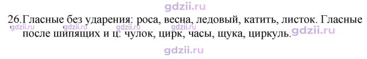 Скан решения номера 26