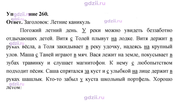 Скан решения номера 260