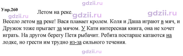 Скан решения номера 260