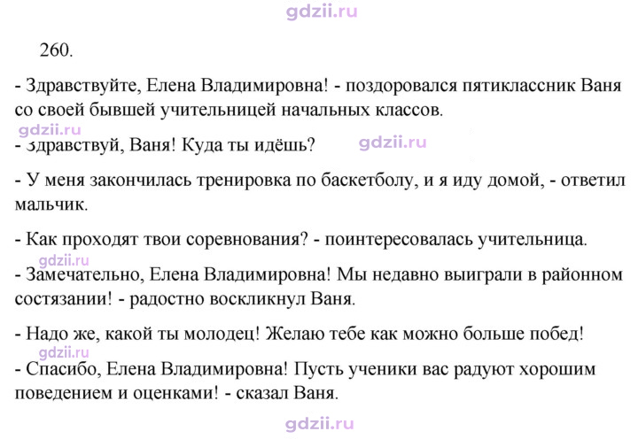 Скан решения номера 260