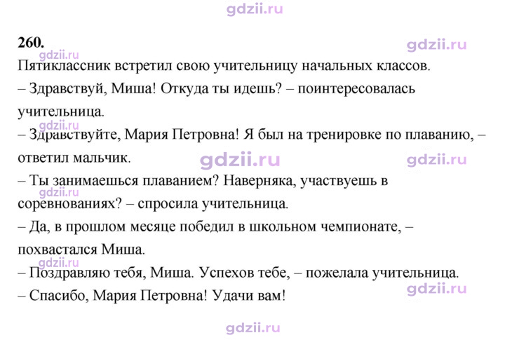Скан решения номера 260
