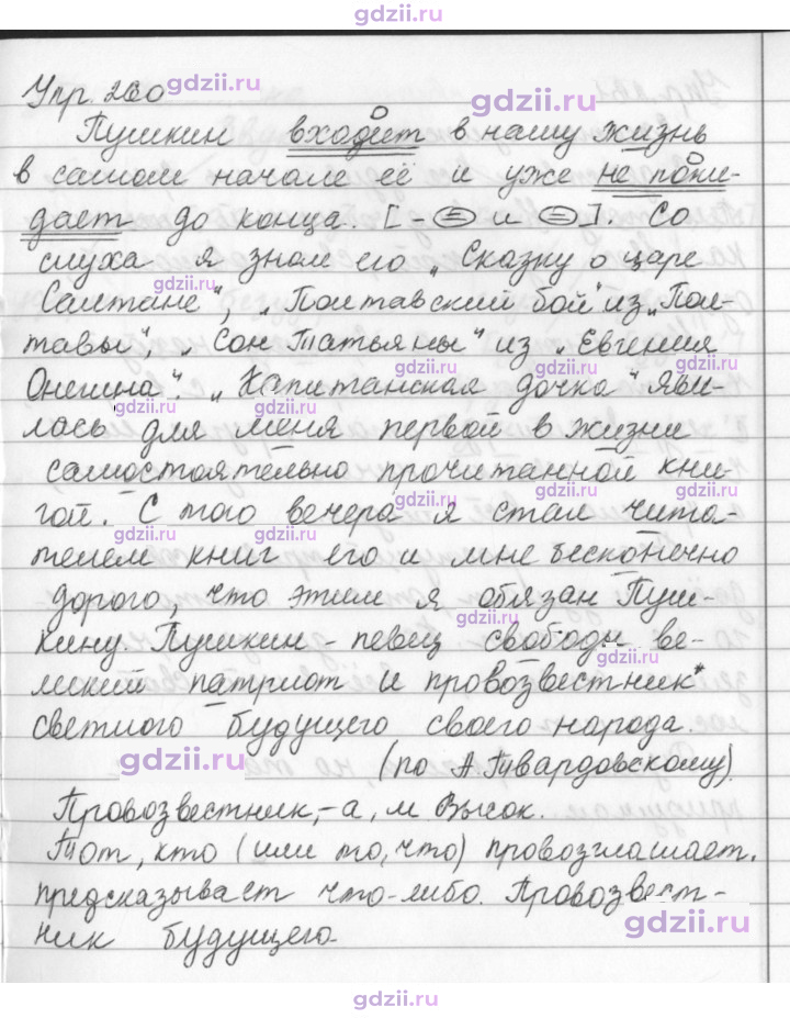 Скан решения номера 260