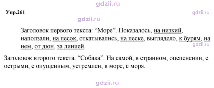 Скан решения номера 261